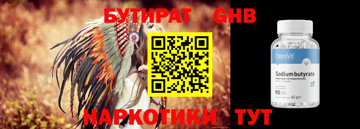 Бутират  БУТИРАТ BDO  Вход с VPN  Симферополь 