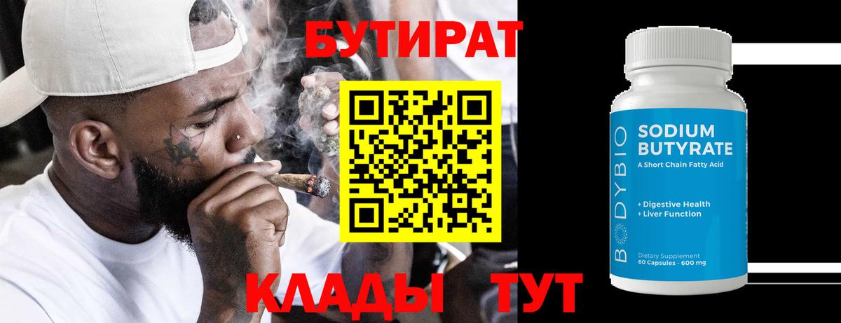 Бутират BDO 33% Симферополь