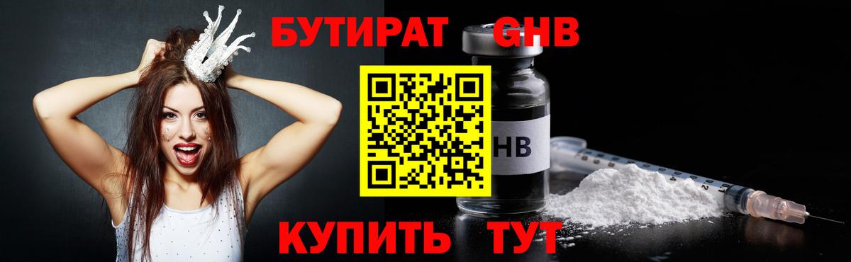 Бутират бутандиол Симферополь