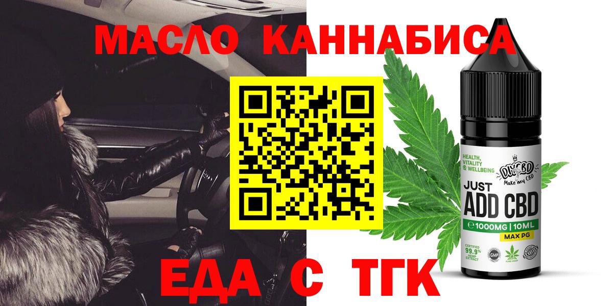 Еда ТГК марихуана  Вход с VPN  Симферополь 