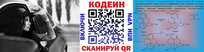 Кодеин напиток Lean (лин)  Симферополь 