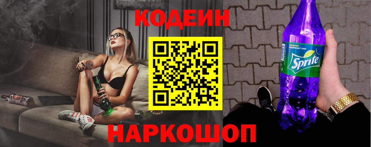 Кодеин напиток Lean (лин) Симферополь