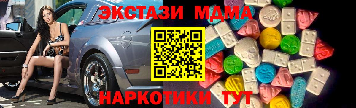 Ecstasy MDMA Симферополь