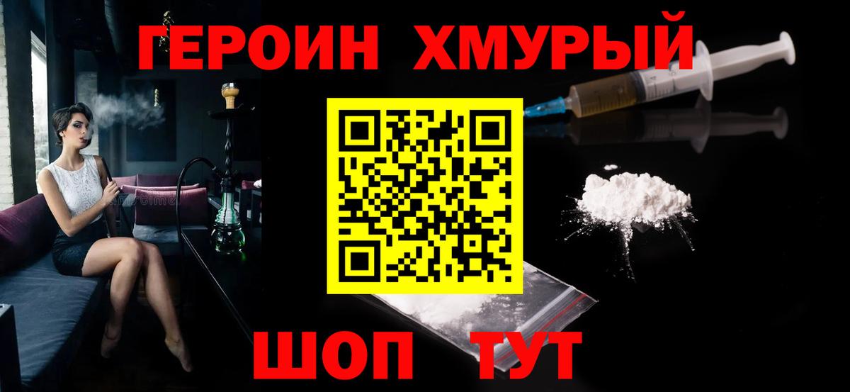 ГЕРОИН Heroin Симферополь