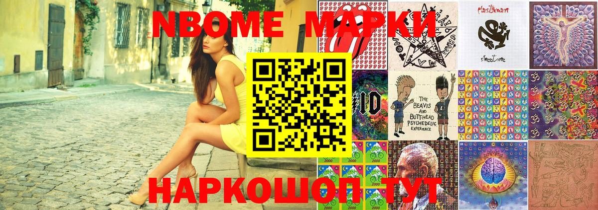 Наркотические марки 1500мкг  Марки 25I-NBOMe  Симферополь 