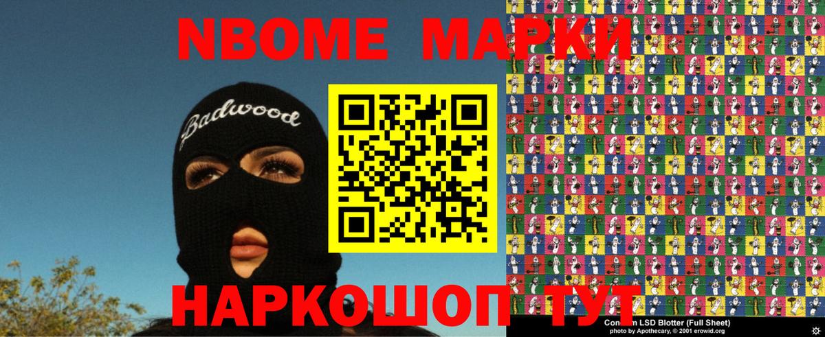 Наркотические марки 1,8мг Симферополь